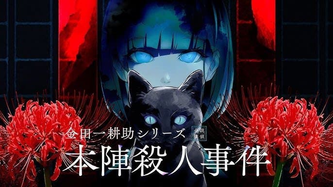 Kindaichi Mystery Series: The Honjin Murders