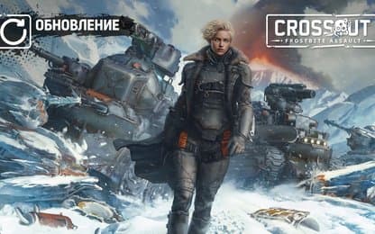 De gemoederen lopen hoog op in Crossout