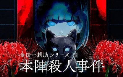 Kindaichi Mystery Series: The Honjin Murders