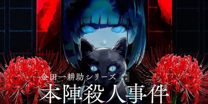 Kindaichi Mystery Series: The Honjin Murders