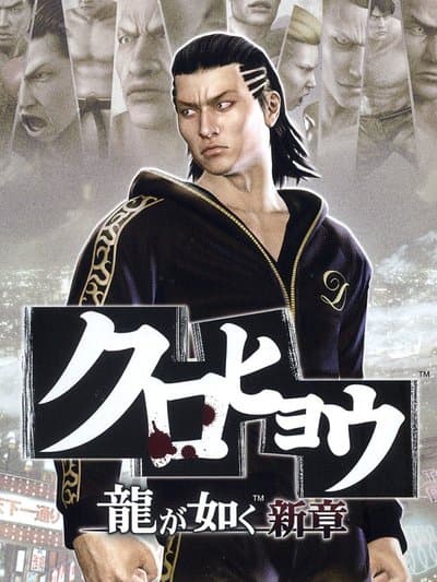 Kurohyou: Ryu ga Gotoku Shinshou