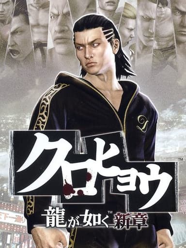 Kurohyou: Ryu ga Gotoku Shinshou
