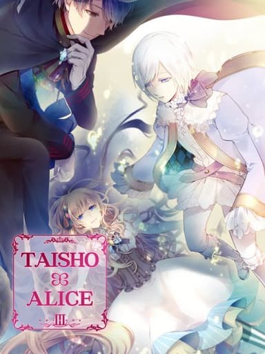 TAISHO x ALICE episode 3