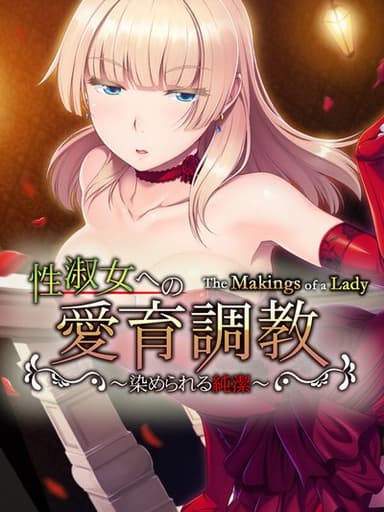 The Makings of a Lady: Purity Yours to Defile